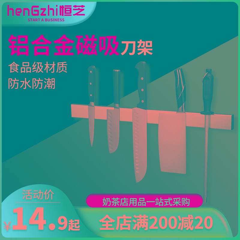 速发磁铁刀架不锈钢壁挂式免打孔厨房铁具收纳置物吸强性磁力架刀