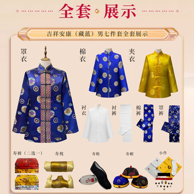 速发好人好梦 高档真丝寿衣寿款全套下葬码送终衣老装男服