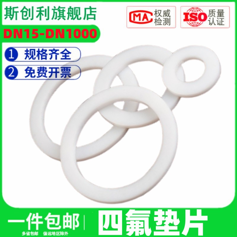 速发四氟垫片聚四2乙烯铁氟龙密封0D氟5D5垫法属软管垫圈耐高温