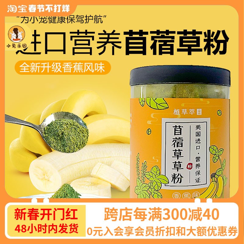 速发草粉兔体苜蓿草粉高营豚香蕉