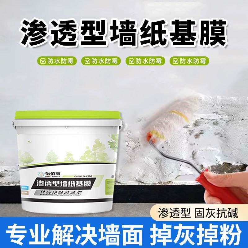 速发墙纸基膜渗透型防潮防霉环保净味竹炭壁纸墙纸基膜加固底胶墙