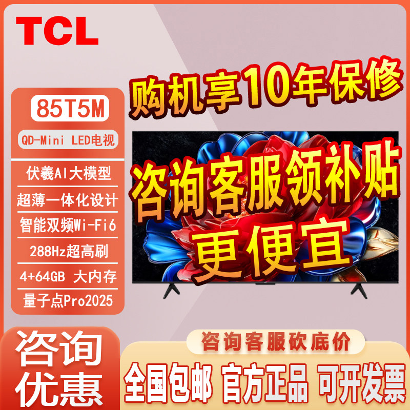 thumbnail for TCL 85T5M QD-Mini LED Dimming 288Hz High Refresh Rate Quantum Dot Flat-panel TV 85T5M Plus