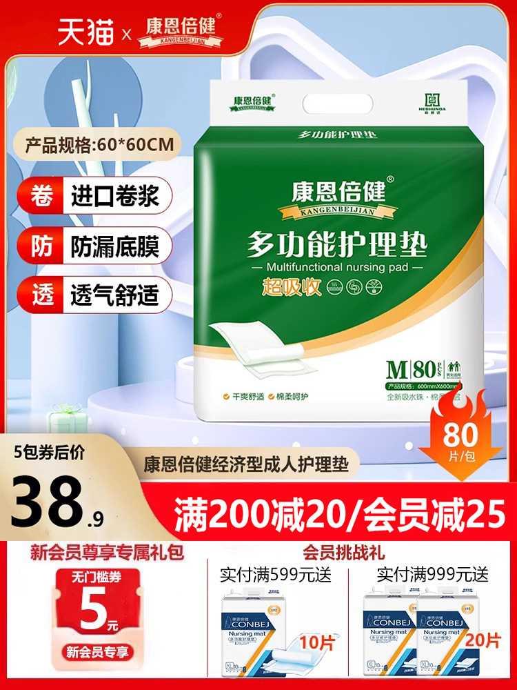 康恩倍健成人护理垫60*60老年人尿不湿男女用一次性隔尿垫M码80片