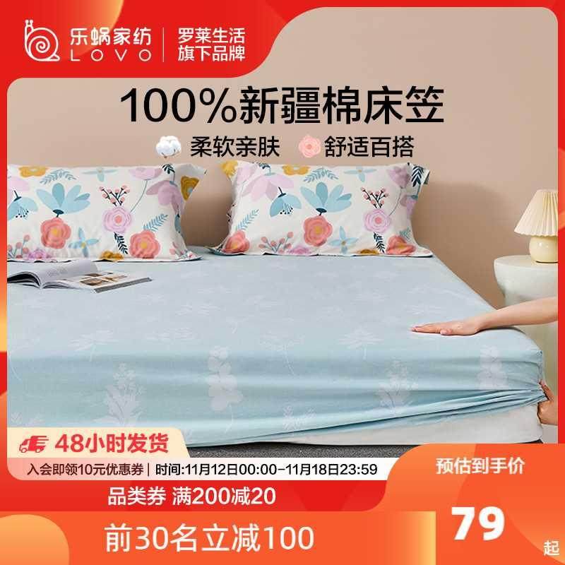 lovo乐蜗全棉纯棉床单单件床笠单件床罩子床护垫床笠罩学生单人
