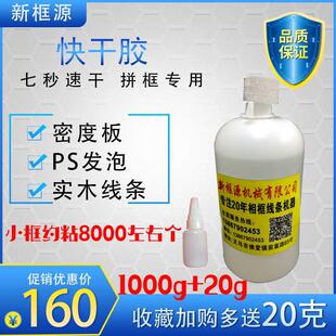 实木密度板专用胶水拼框缝强力快干防水液体木工免钉相框线条配件