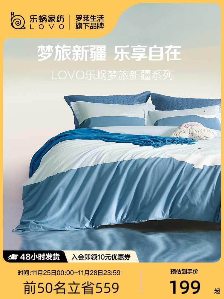 LOVO乐蜗家纺床上用品全棉水洗棉四件套纯棉被套床单三件套宿舍