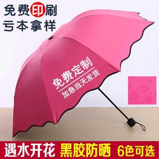 三折防晒遇水开花雨伞定制logo实用商务小礼品活动赠品宣传广告伞