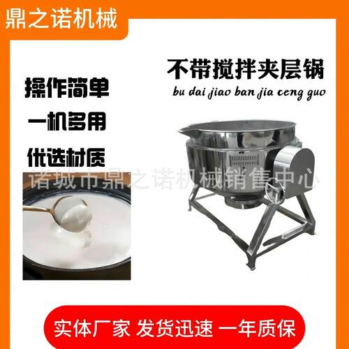 连续式排骨汤夹层锅 电加热菠菜汤夹层锅 鸡汤夹层锅源头厂家