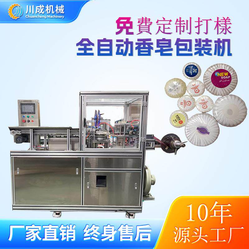全自动酒店肥皂包装机香皂包膜机手工皂包裹机