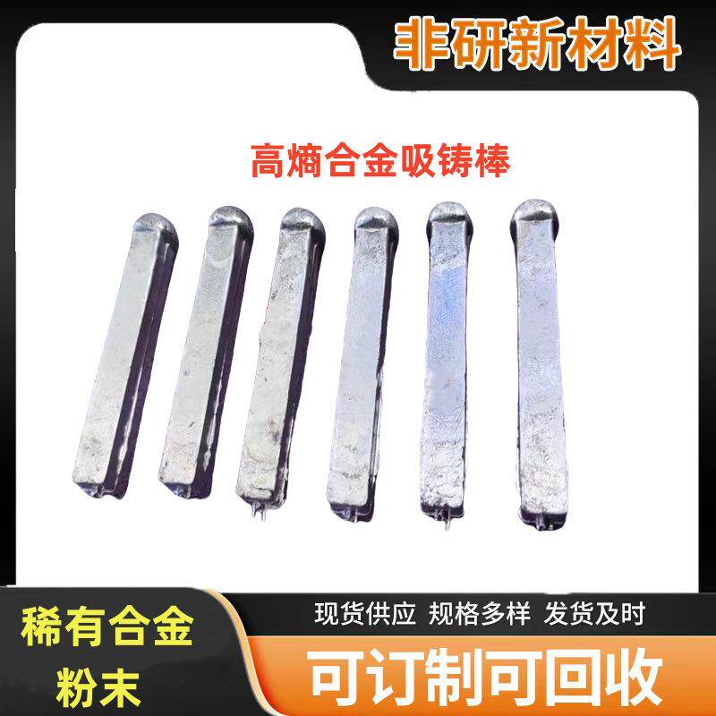 钴钨铪铼靶材稀土永磁晶粒细化提高塑型熔炼合金蒸发镀膜