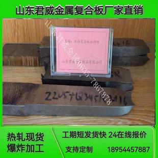 切割折弯焊接打孔 工期短发货快 2205 Q345R不锈钢复合板爆炸加工