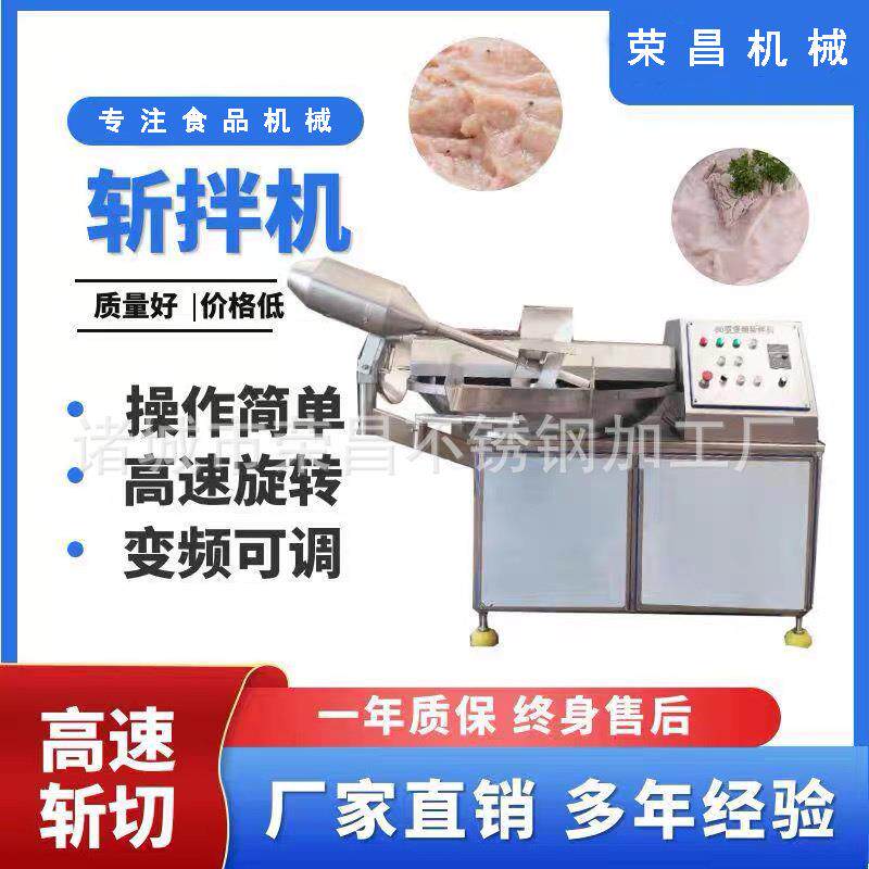 40 型斩拌机 肉泥乳化丸子包子馅料鲜肉斩切机肉类加工