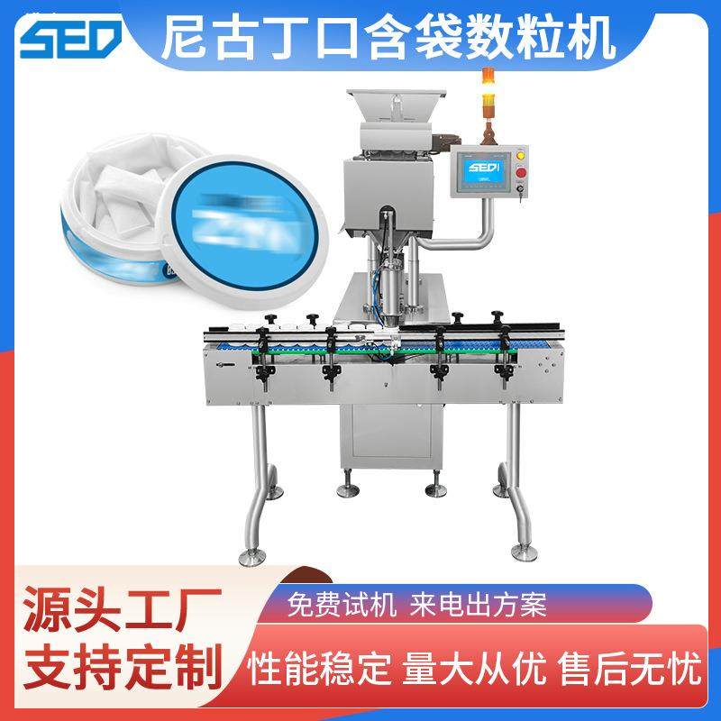 自动口含烟计数装瓶包装线口含烟点数装盒机鼻烟唇烟数粒灌装机