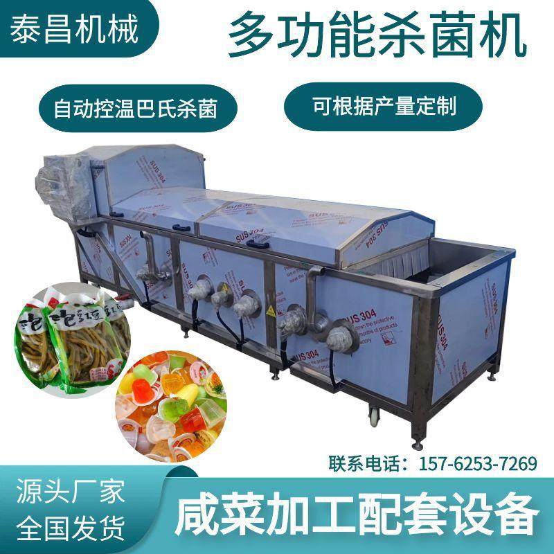 商用酱菜巴氏杀菌机袋装饮料咸菜杀菌线全自动泡椒竹笋灭菌设备