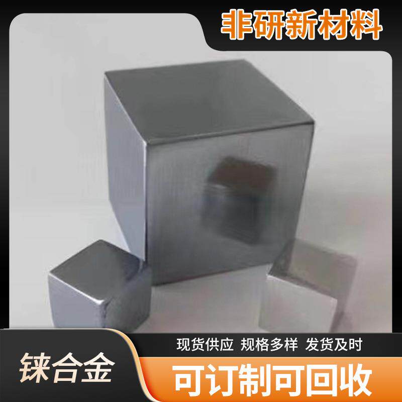铼片元素钼铼合金板 耐高温铼合金精选 用于高强度机械配件加工