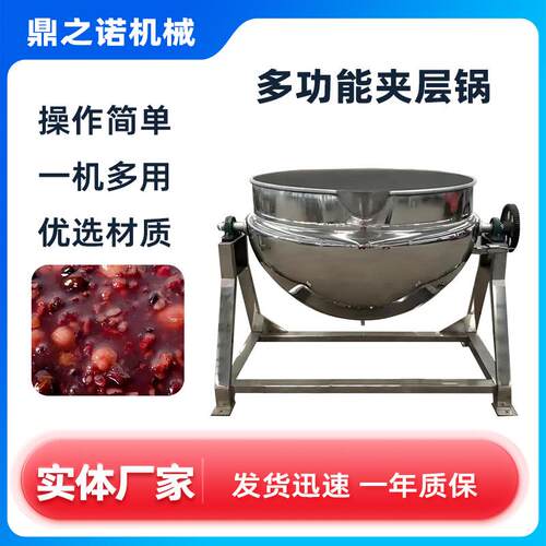 蘑菇酱电加热夹层锅 花椒油熬制夹层锅 米线酱炒制设备 源头厂家