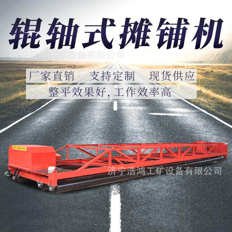 混凝土路面摊平机滚筒加绞龙摊铺机源头厂家桥梁摊铺整平机现货