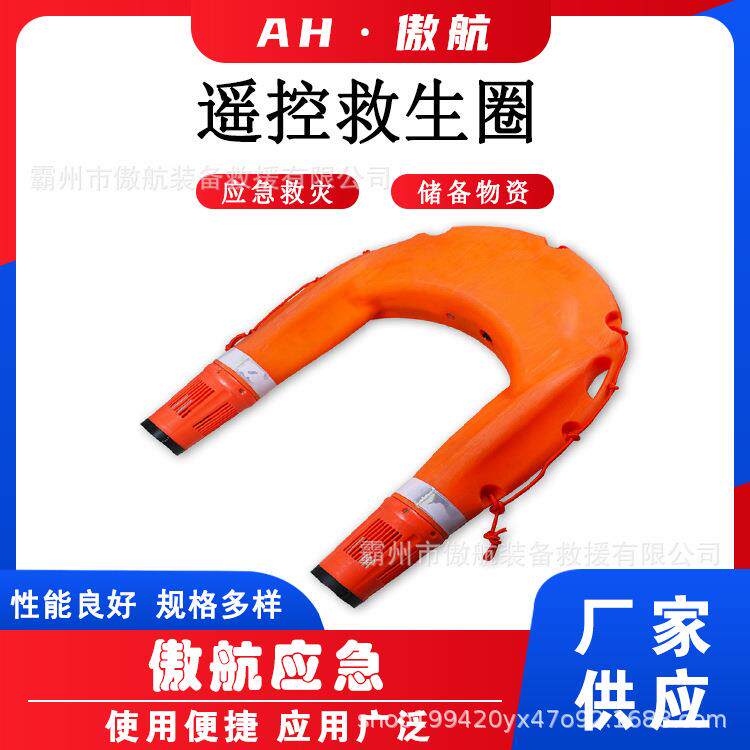 水上救援U型飞翼自动巡航智能救生圈遥控救生艇搜救机器人