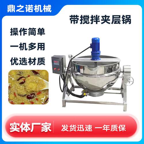 肉类加工卤煮设备 豌豆凉粉搅拌锅 多功能蒸气夹层锅食品加工设备
