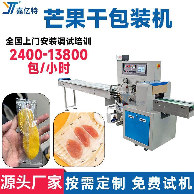 全自动水果干包装机 单片菠萝干芒果干包装机 袋装杏脯干包装机