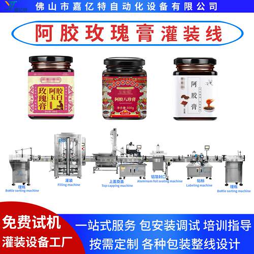 阿胶膏滋八珍膏灌装机 玫瑰膏灌装旋盖机 红枣桑葚枸杞膏灌装线