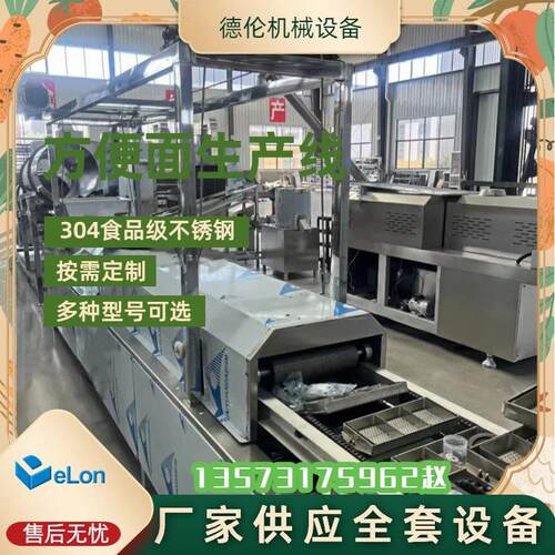 小型自动化方便面生产流水线机器 方便面生产加工设备 支持配方