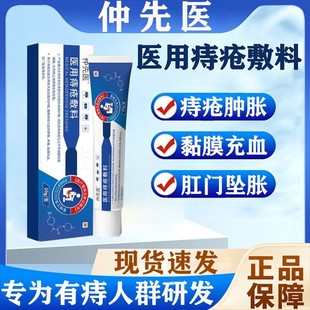 仲先医医用痔疮敷料凝胶大便出血肛门瘙痒内外用痔疮膏