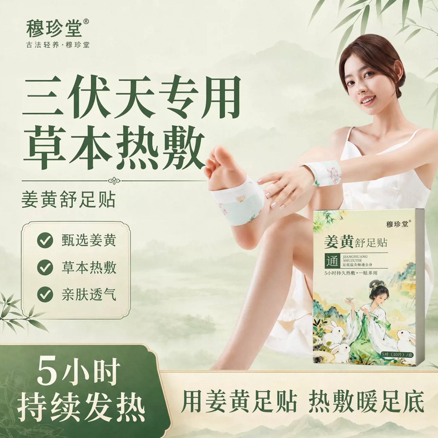 穆珍堂姜黄舒足贴秋冬季艾草自发艾灸/艾草/艾条/艾