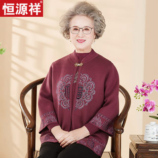 恒源祥奶奶春秋装两件套妈妈毛衣开衫中老年人针织外套老太太衣服