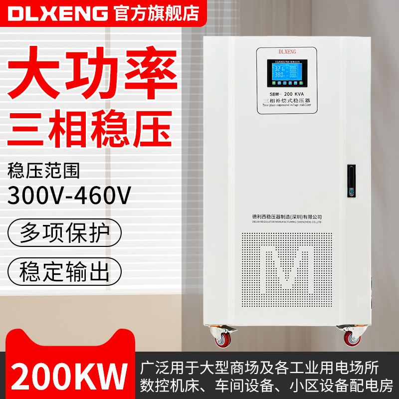 德利西三相大功率铜柱式稳压器380v补偿式电力稳压电源sbw100KW