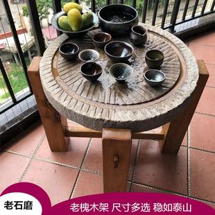 庭院石磨桌 老式 石磨茶台家用老石磨盘茶桌流水旧石磨木架复古中式