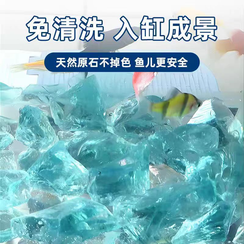 网红爆款鱼缸造景水晶琉璃冰蓝海玻璃原石底部砂石桌面水族装饰