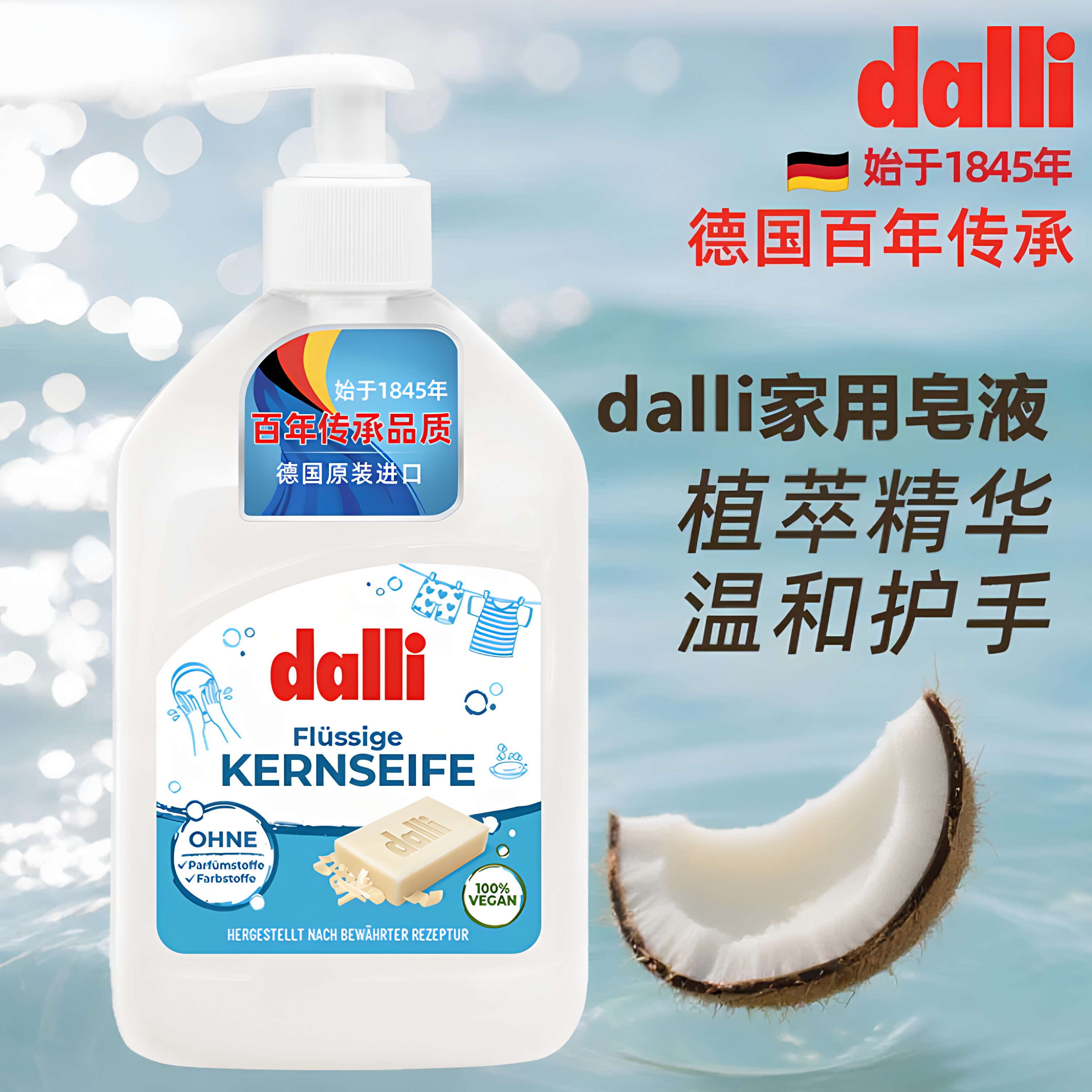 德国天然皂液dalli达丽液体皂内衣裤去血渍婴幼儿去奶腥味中性