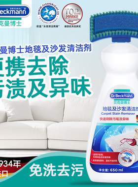 德国进口贝克曼博士Dr.Beckman地毯布艺沙发清洁剂免水洗650ml