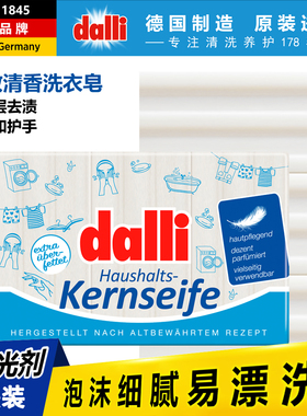 德国Dalli达丽无磷无荧光剂椰油内衣洗衣皂多功能洗衣皂100g*3块