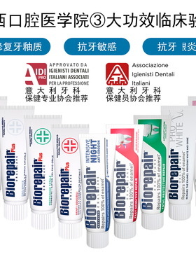 意大利进口贝利达biorepair牙釉质牙膏抗敏护龈亮白不含氟孕妇用