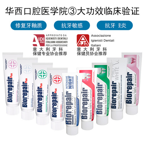 意大利进口贝利达biorepair牙釉质牙膏抗敏护龈亮白不含氟孕妇用