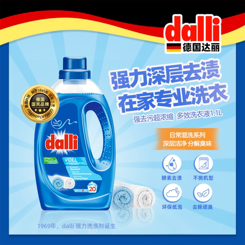德国Dalli达丽原装进口酵素洗衣液多效去顽固污洗涤剂深层洁净