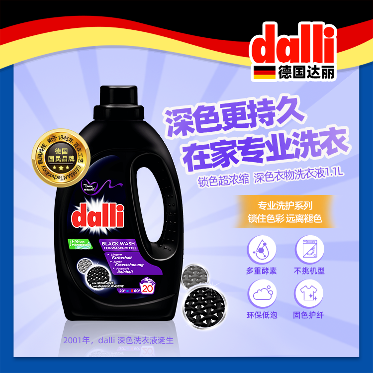 德国Dalli黑色深色衣物减少掉色洗衣液牛仔裤强效去污固色1.1L