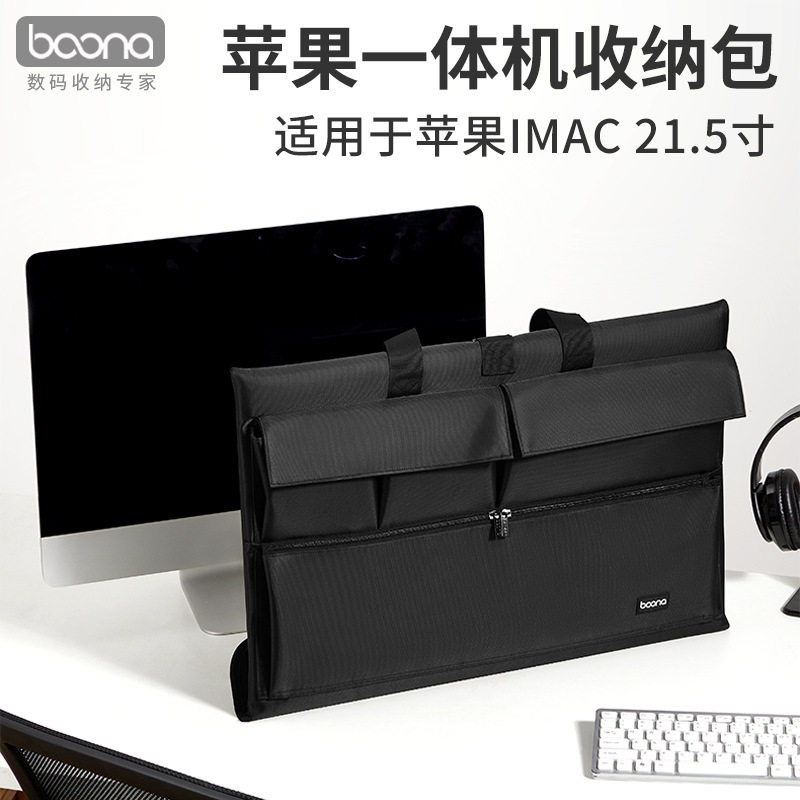 包纳适用iMac21.5寸一体机收纳包苹果电脑保护套戴尔显示器一体包