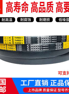 三维三角带C型4953/C5000/C5080/C5131/C5207/C5283/C5334/C5500