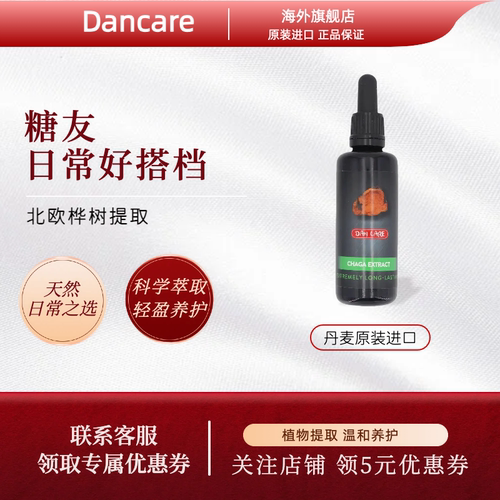 DANCARE丹麦进口白桦茸