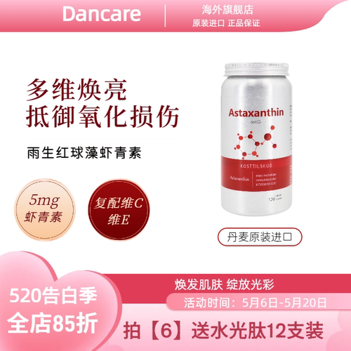 丹麦虾青素Dancare进口