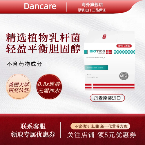 Dancare益生菌调节低密度胆固醇