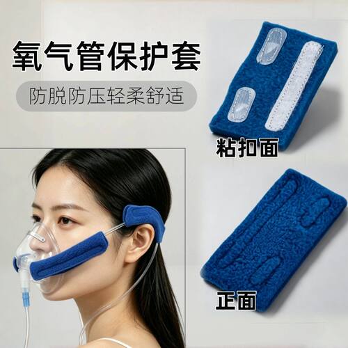 防滑透气耳鼻保护垫自粘设计小保护垫舒适防压痕老人氧气管固定器