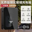 适用特斯拉充电桩保护箱立柱配电箱电动汽车壁挂室外