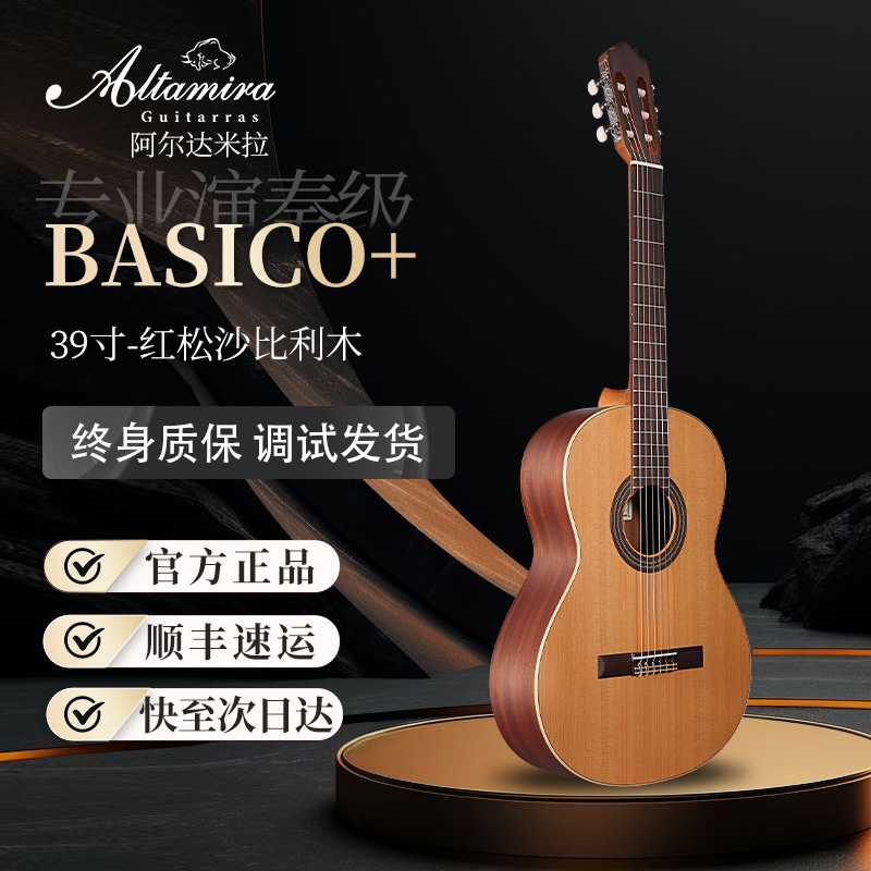 阿尔达米拉古典吉他Basico全单面单古典吉他儿童古典