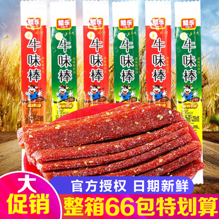 鲲乐牛味棒辣条8090童年解馋零食小吃香辣棒校园怀旧五毛钱麻辣条