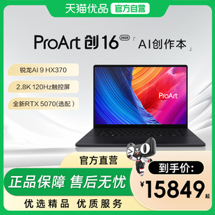 华硕ProArt创16 RTX5060 HX370 OLED16英寸触控屏性能轻薄设计AI笔记本电脑 AMD锐龙Al9