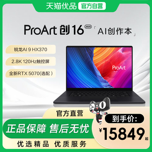 华硕ProArt创16 AMD锐龙Al9 HX370 RTX5060 4K OLED16英寸触控屏性能轻薄设计AI笔记本电脑
